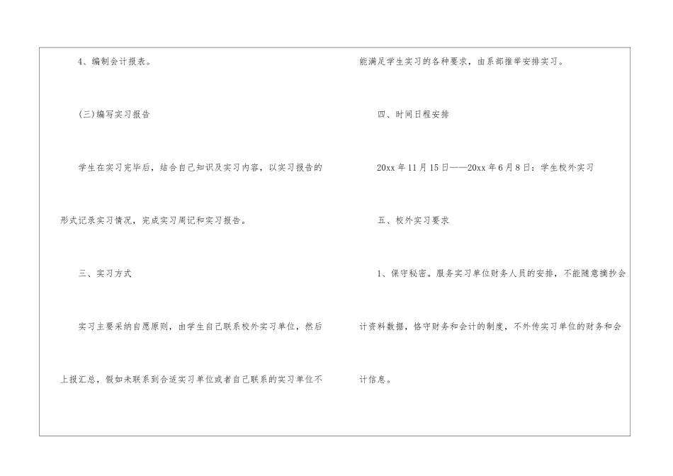 自主实习计划_第3页