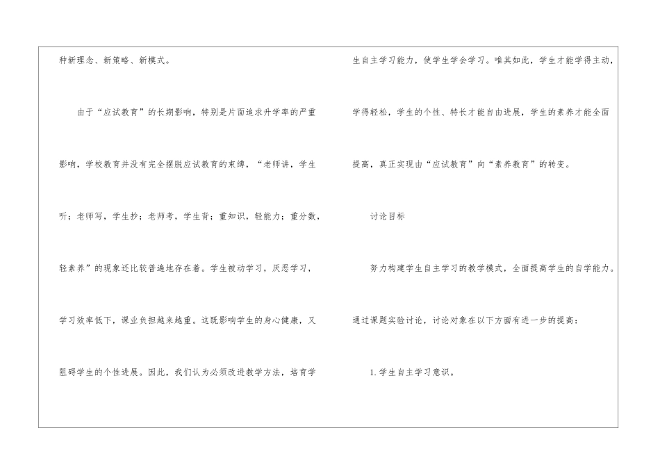 自主性学习开题报告_第2页