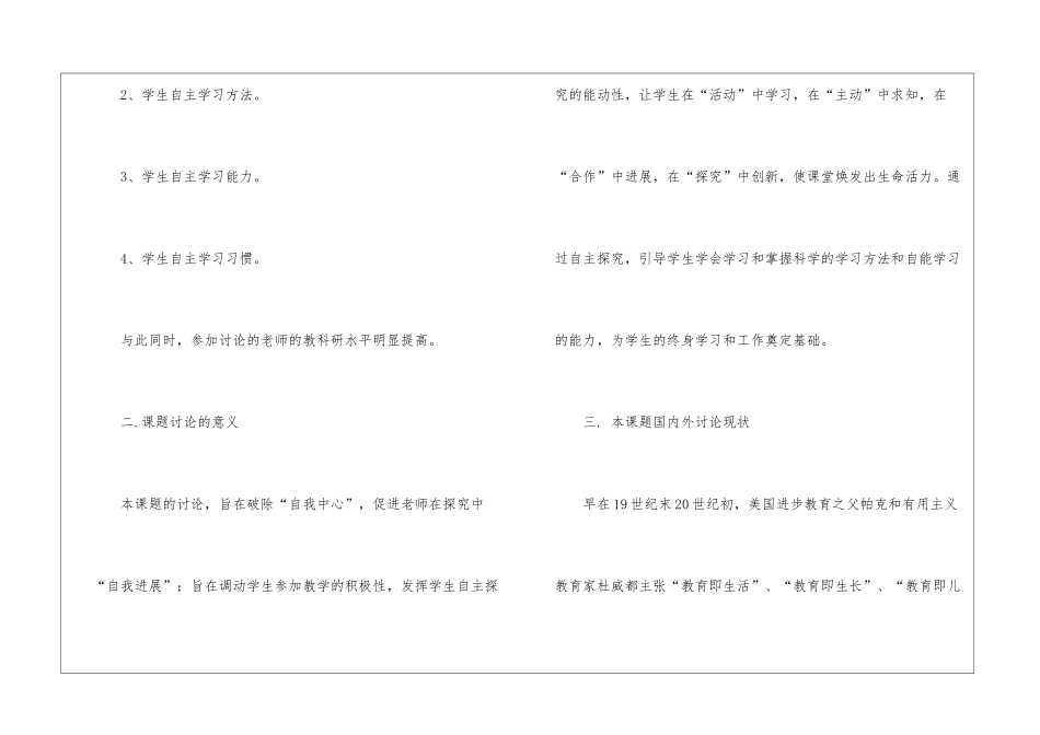 自主性学习开题报告_第3页