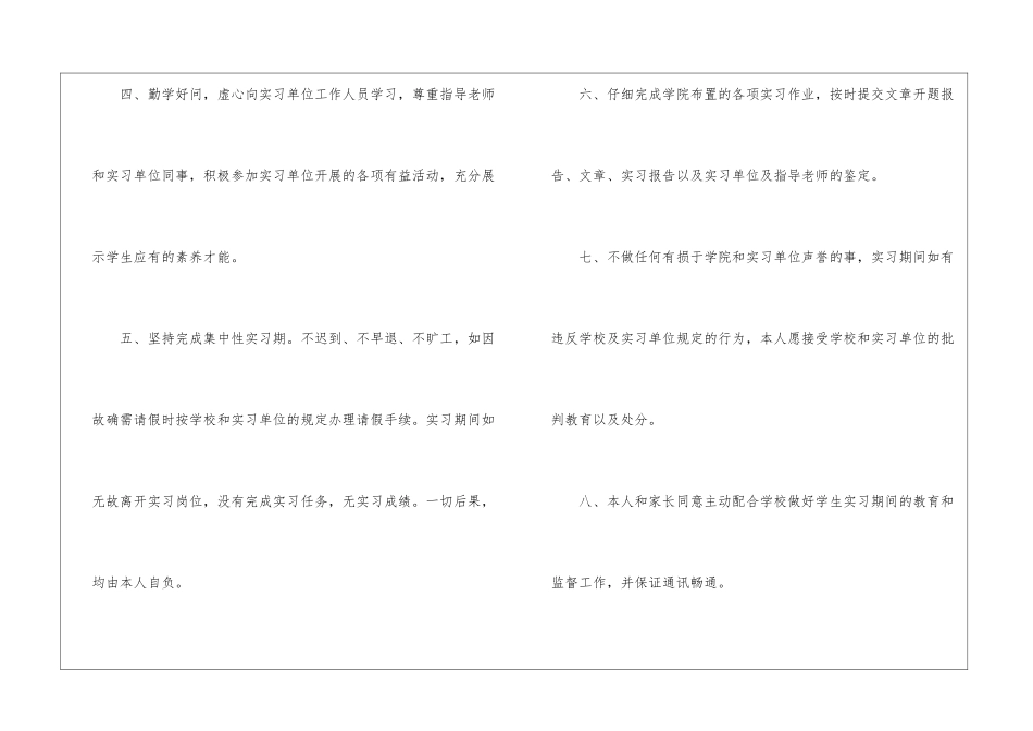 自主实习保证书15篇_第2页