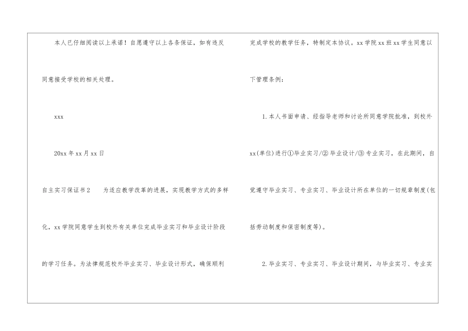 自主实习保证书15篇_第3页
