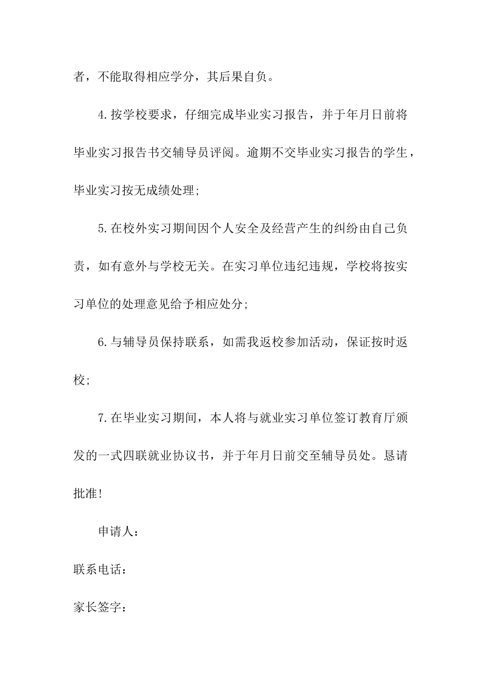 自主实习申请书5篇_第3页