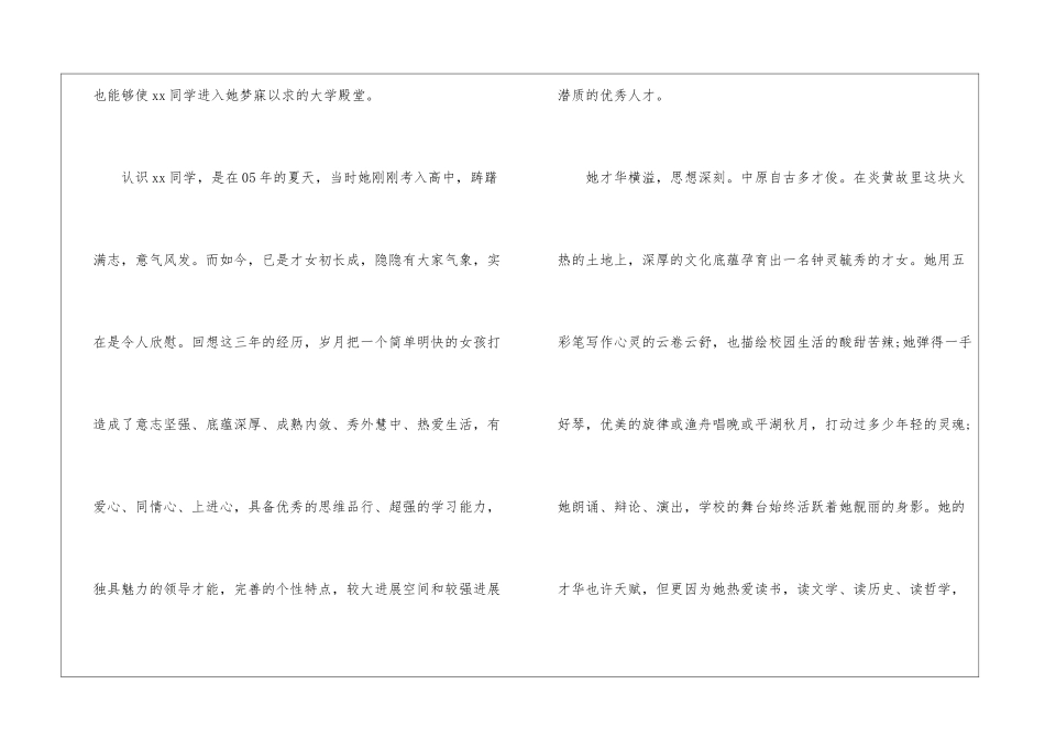 自主招生学校推荐信_第2页