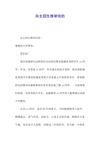 自主招生推荐信的