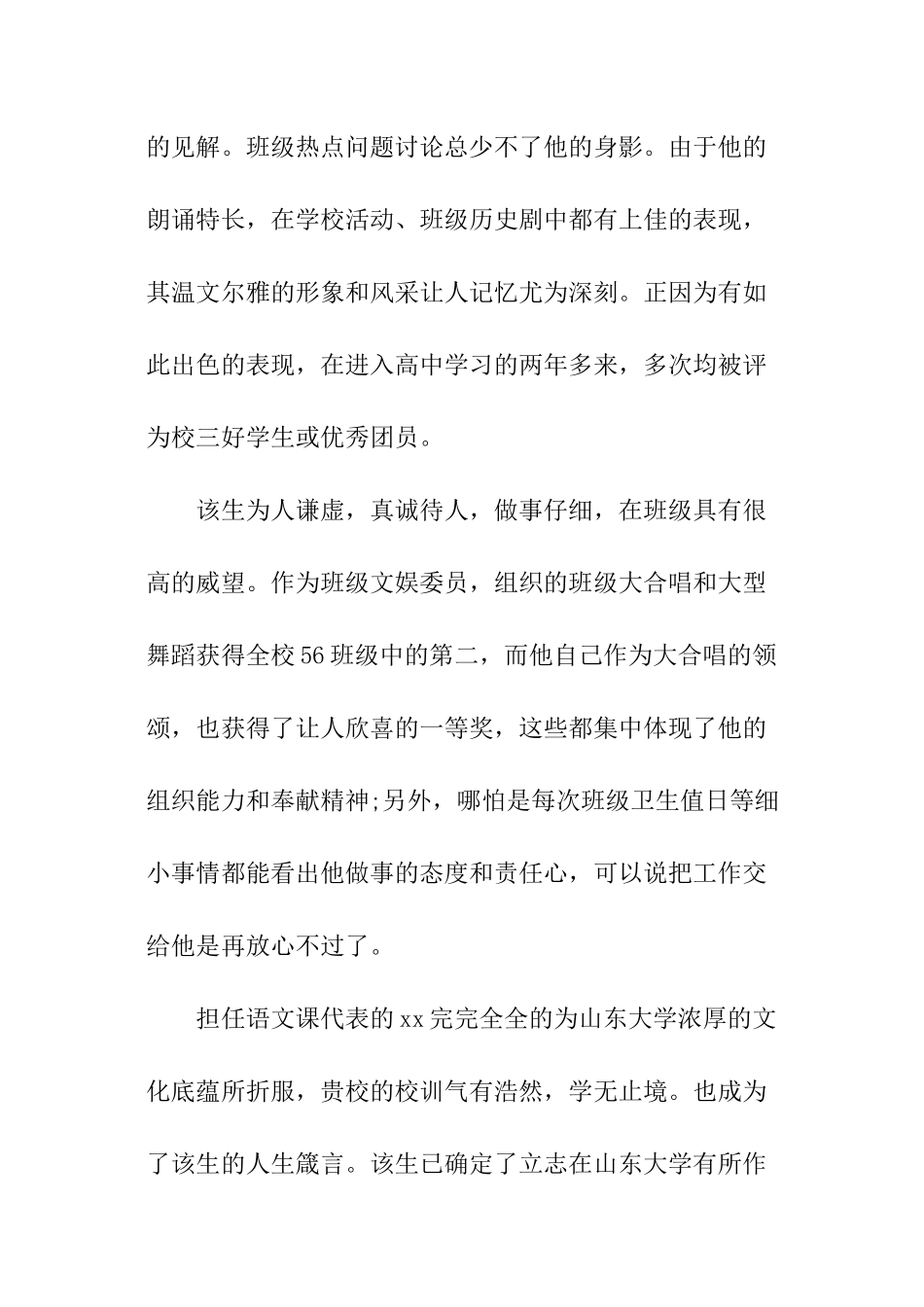 自主招生推荐信汇总_第2页