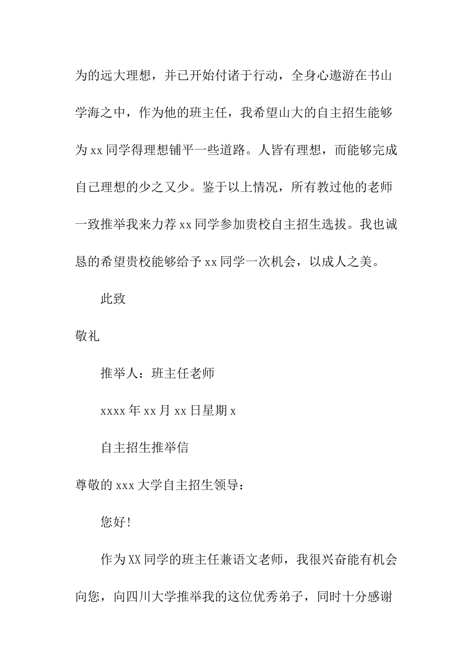 自主招生推荐信汇总_第3页