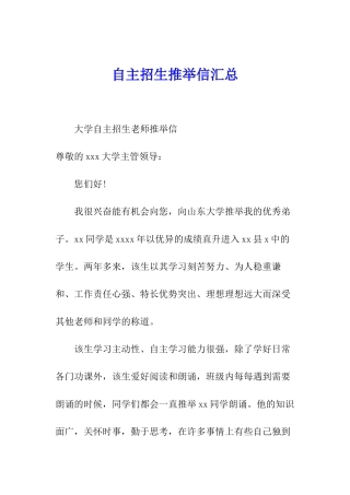 自主招生推荐信汇总