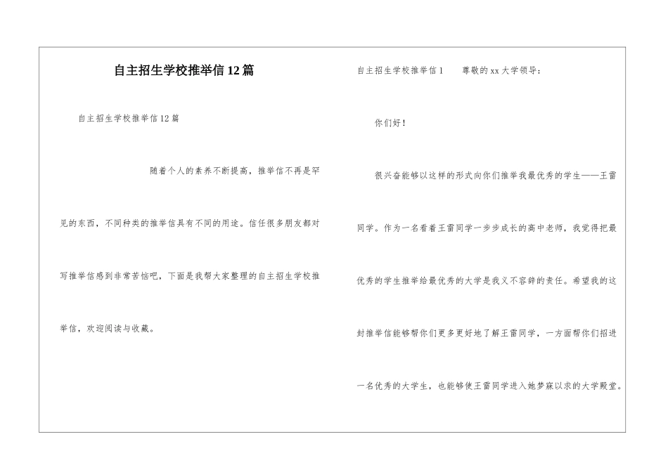 自主招生学校推荐信12篇_第1页