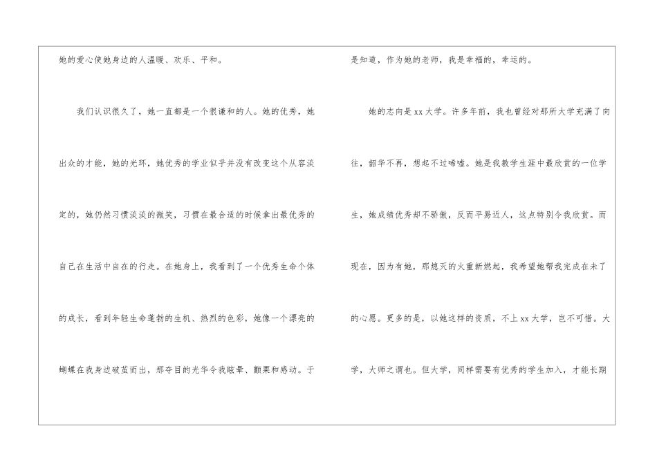 自主招生学校推荐信12篇_第3页