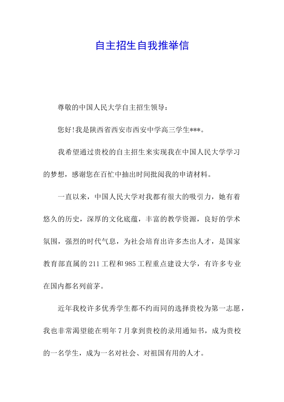 自主招生自我推荐信_第1页