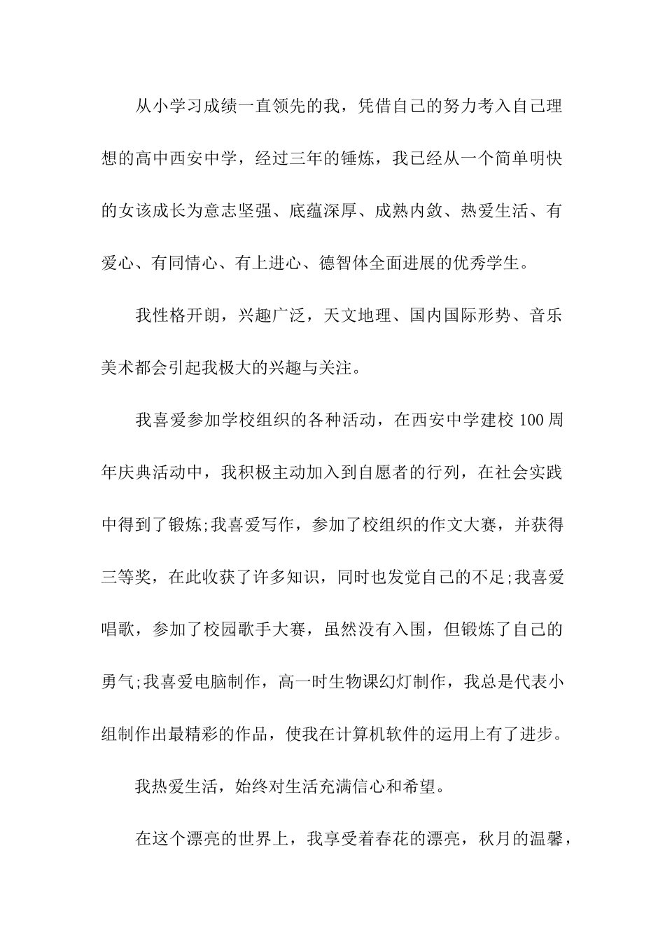 自主招生自我推荐信_第2页