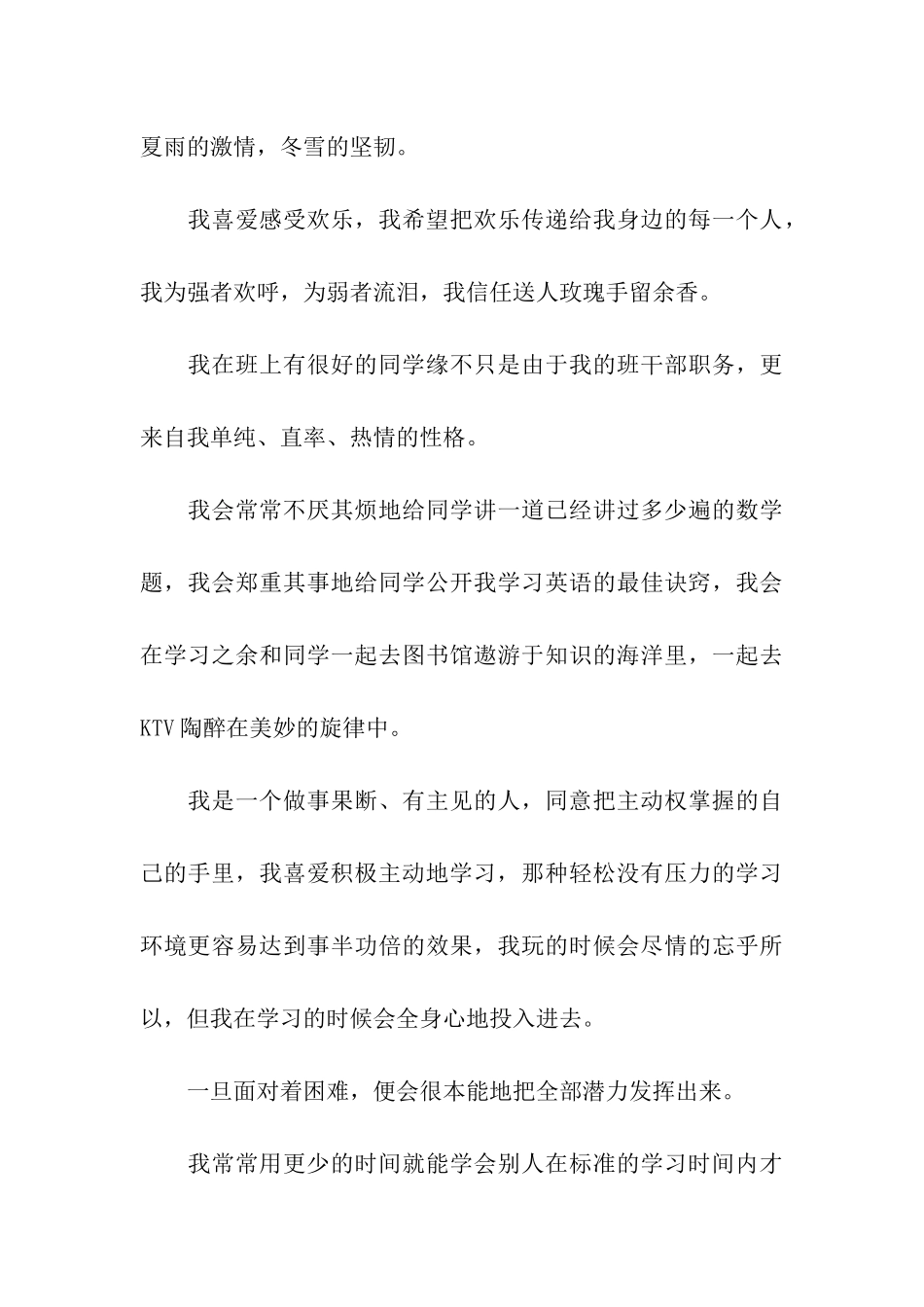 自主招生自我推荐信_第3页
