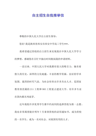 自主招生自我推荐信