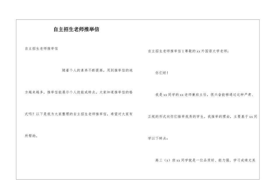 自主招生老师推荐信_第1页
