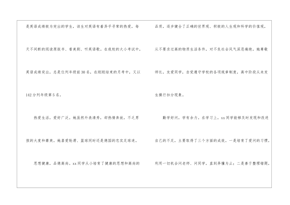 自主招生老师推荐信_第2页