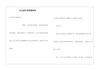 自主招生老师推荐信