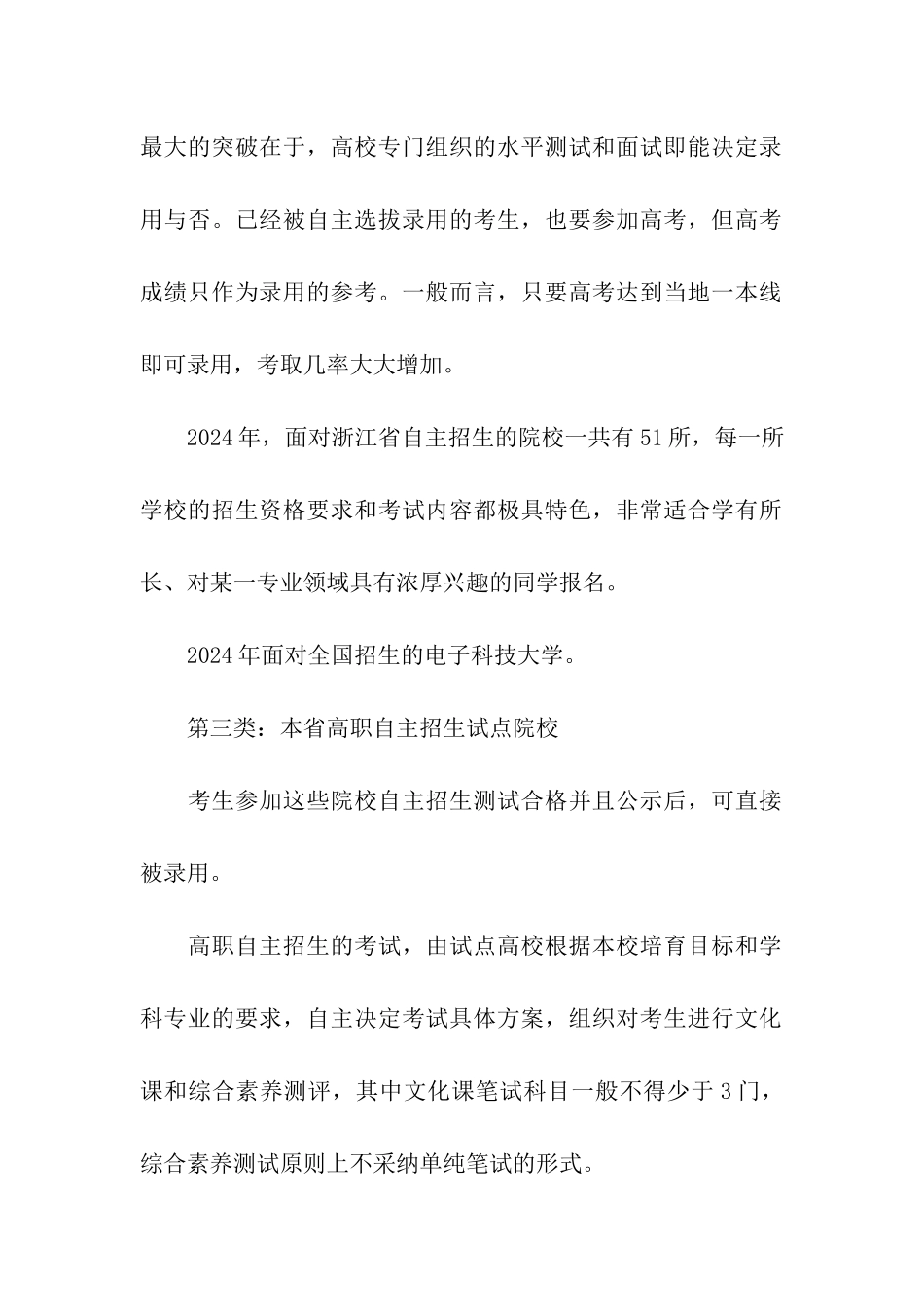 自主招生面试学校类型分析_第2页