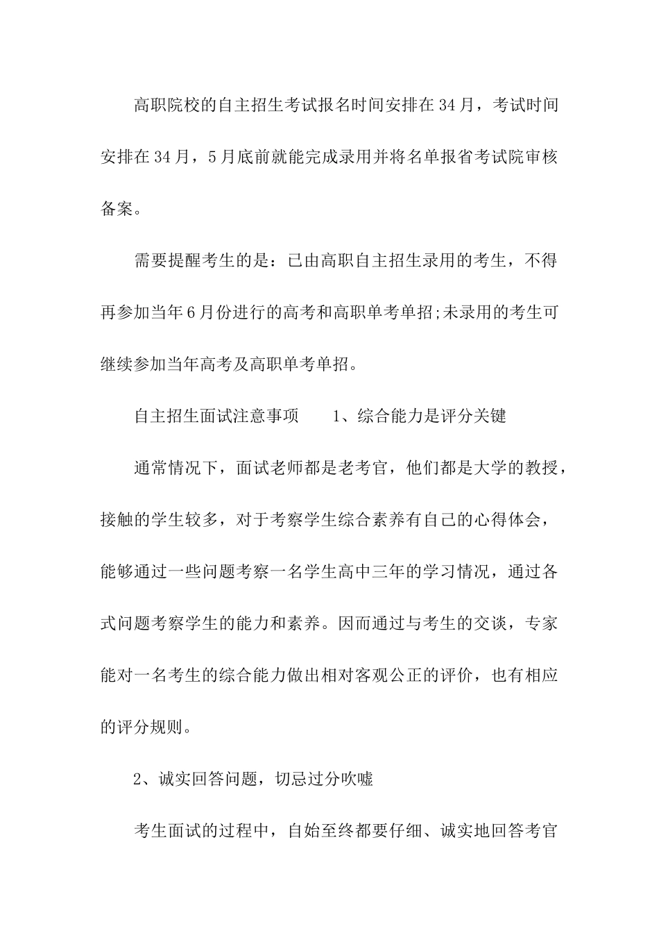 自主招生面试学校类型分析_第3页