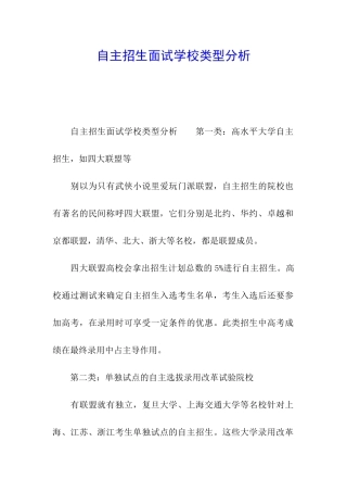 自主招生面试学校类型分析