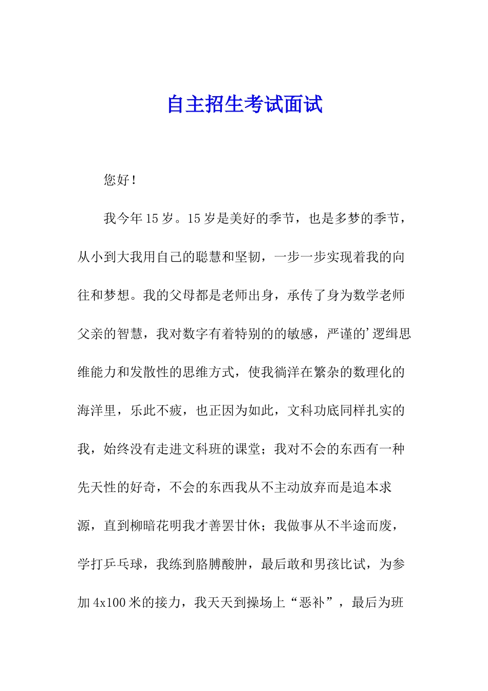 自主招生考试面试_第1页