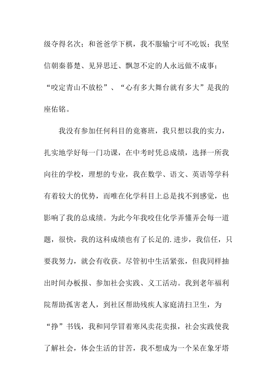 自主招生考试面试_第2页