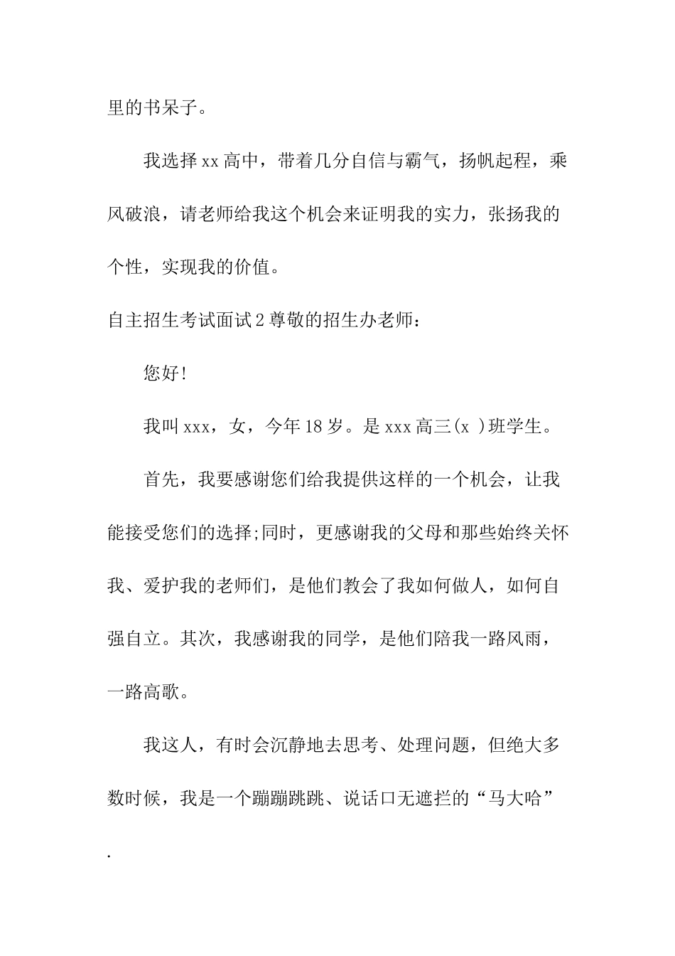 自主招生考试面试_第3页