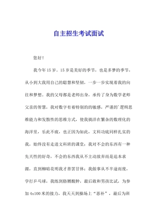 自主招生考试面试