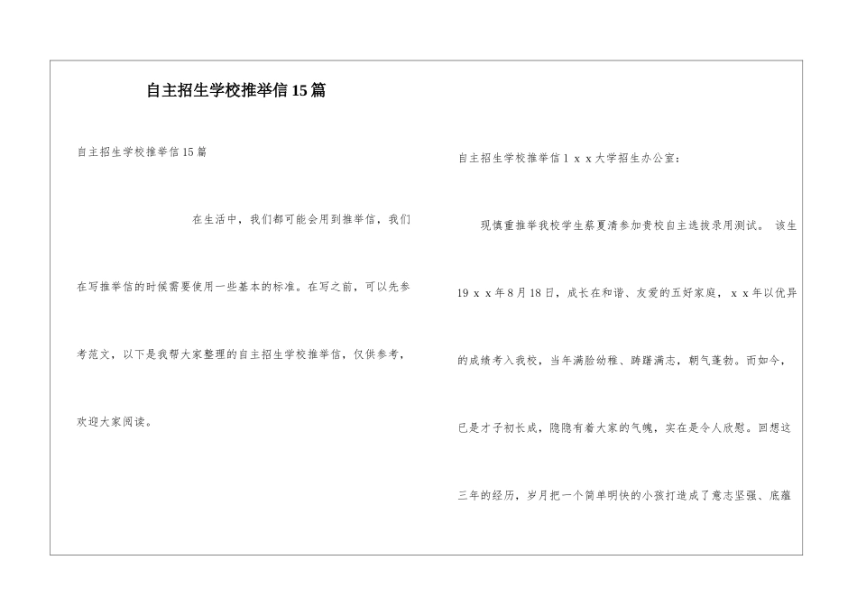 自主招生学校推荐信15篇_第1页