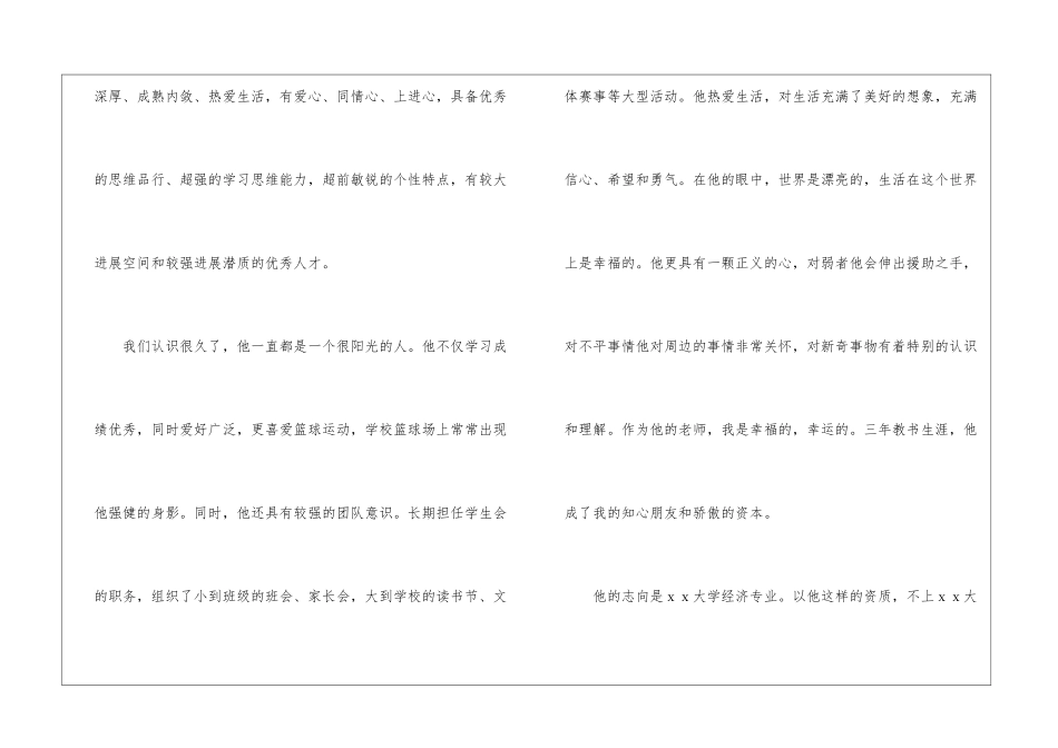 自主招生学校推荐信15篇_第2页