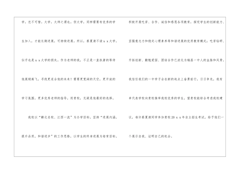 自主招生学校推荐信15篇_第3页