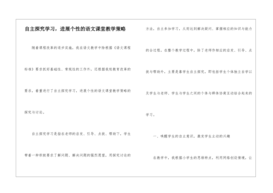自主探究学习-发展个性的语文课堂教学策略-_第1页