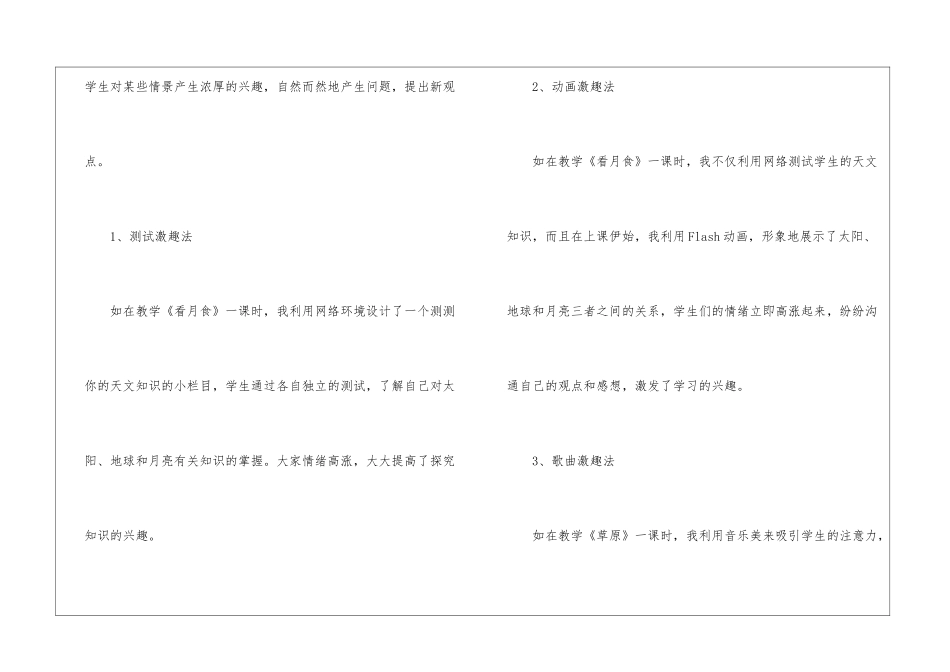 自主探究学习-发展个性的语文课堂教学策略-_第2页