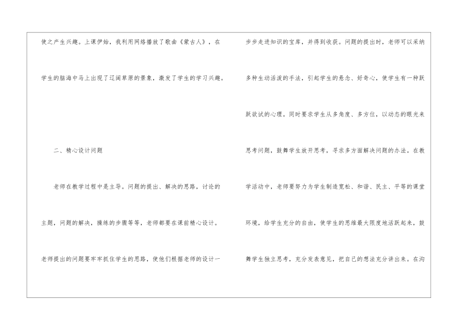 自主探究学习-发展个性的语文课堂教学策略-_第3页