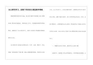 自主探究学习-发展个性的语文课堂教学策略-