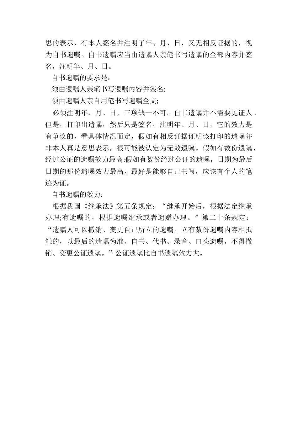 自书遗嘱如何证明真伪_第2页