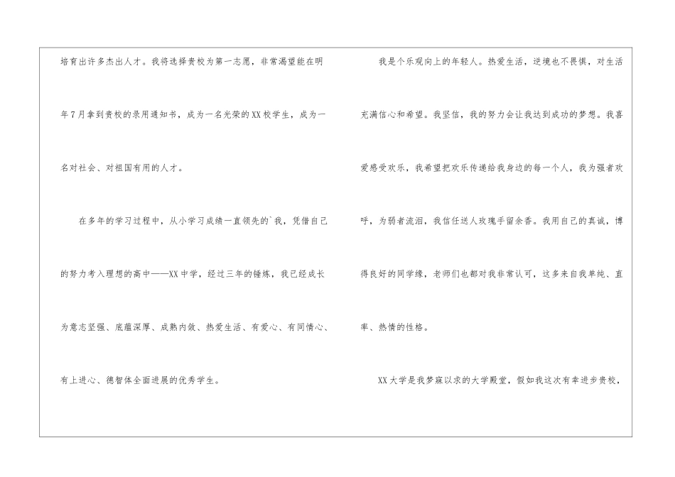 自主招生面试自我介绍_第3页