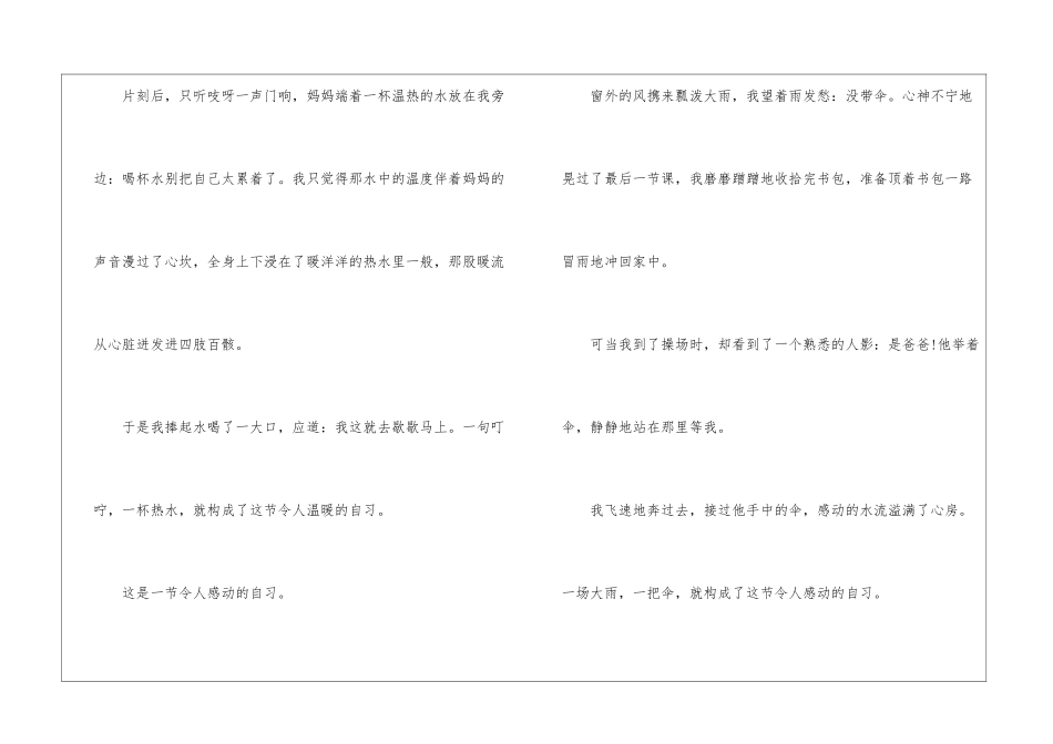自习-随笔作文650字_第2页