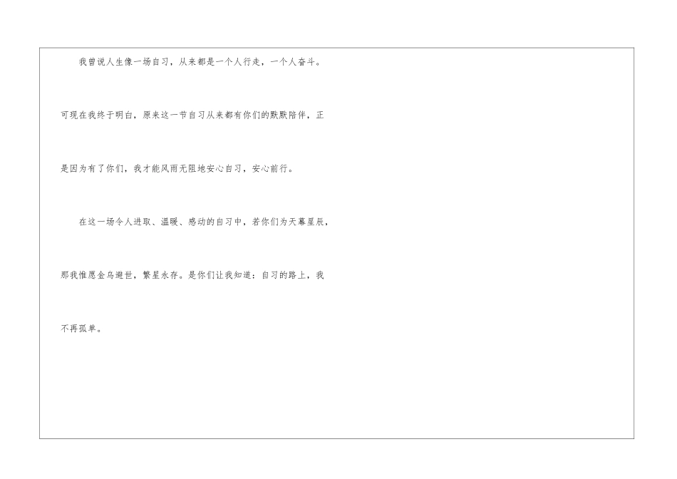 自习-随笔作文650字_第3页