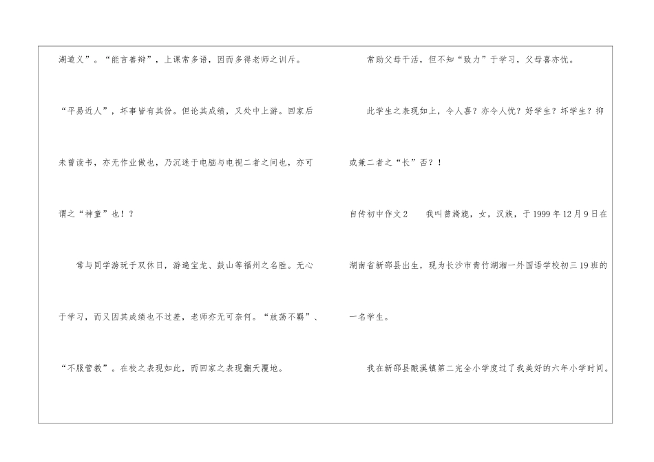 自传初中作文_第2页