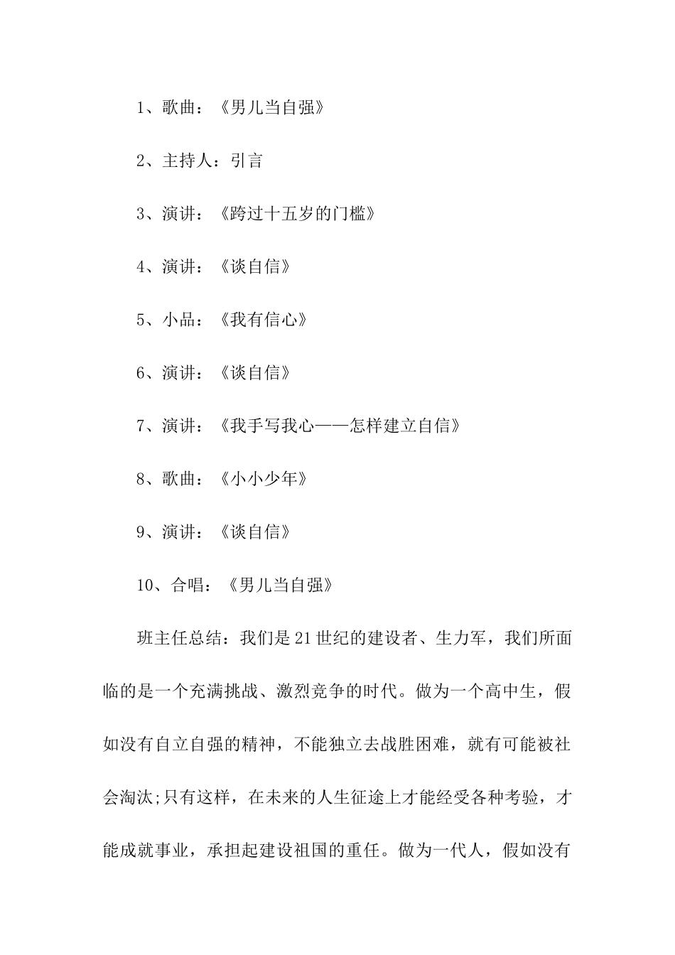 自信主题班会教案_第2页