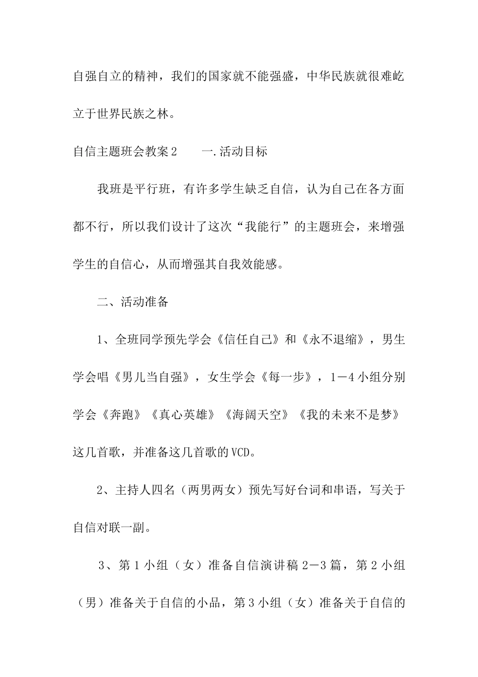 自信主题班会教案_第3页