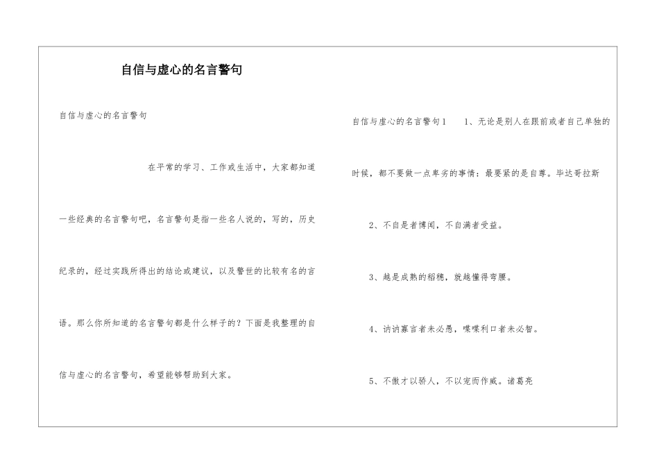 自信与虚心的名言警句_第1页
