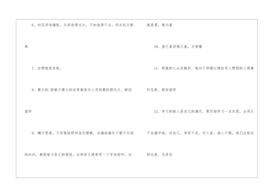 自信与虚心的名言警句_第2页
