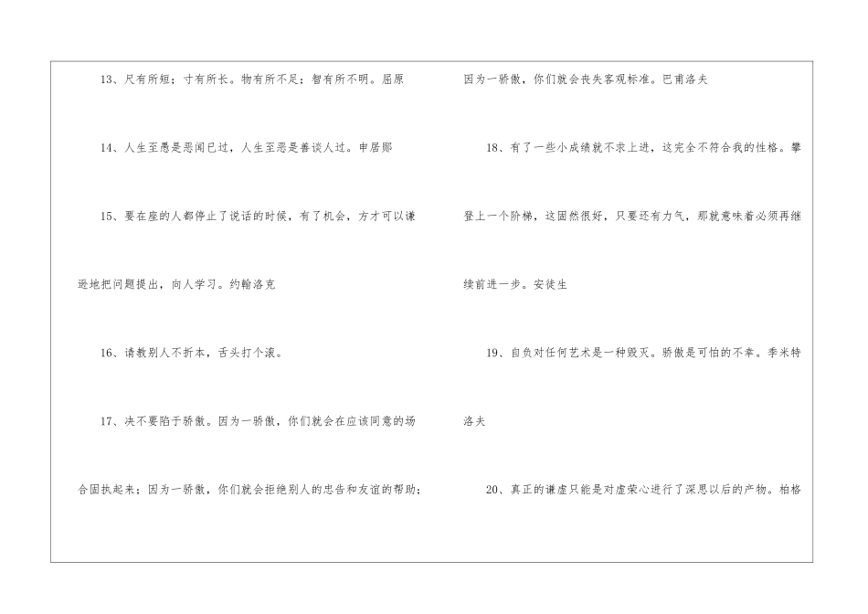 自信与虚心的名言警句_第3页
