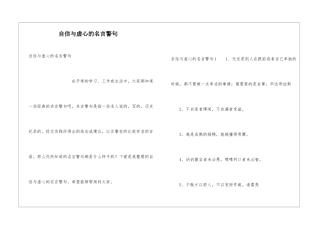 自信与虚心的名言警句