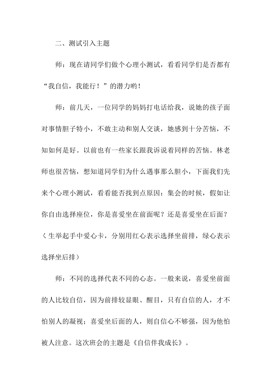 自信伴我成长心理健康教育主题班会_第2页