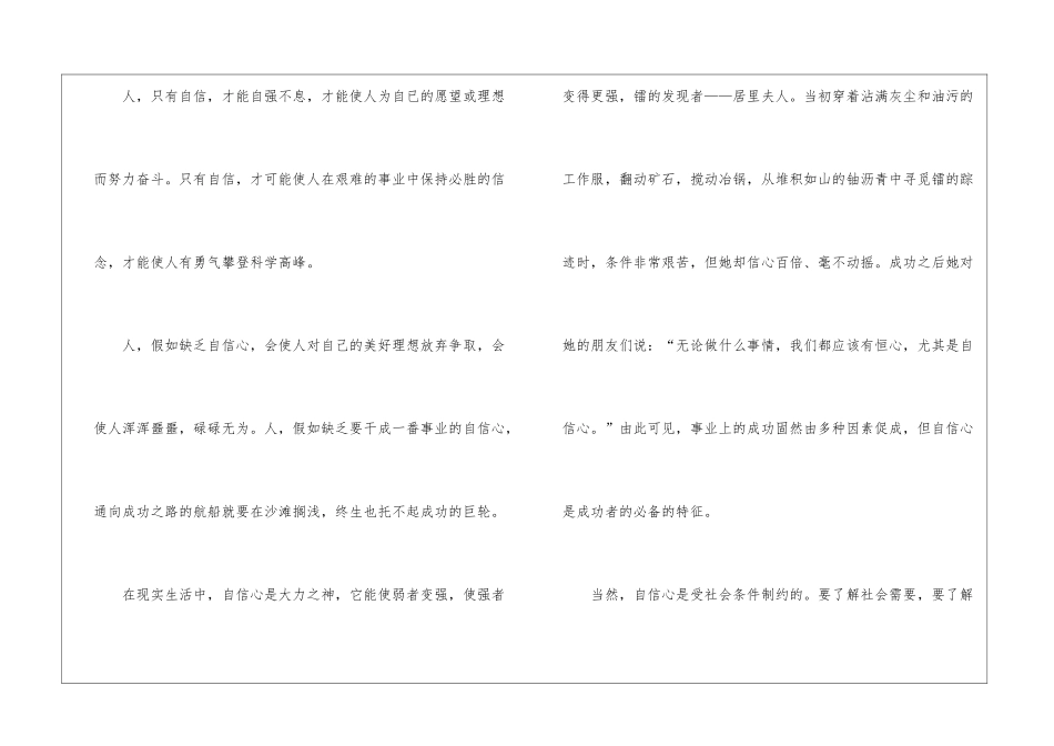 自信初中作文汇总8篇_第2页