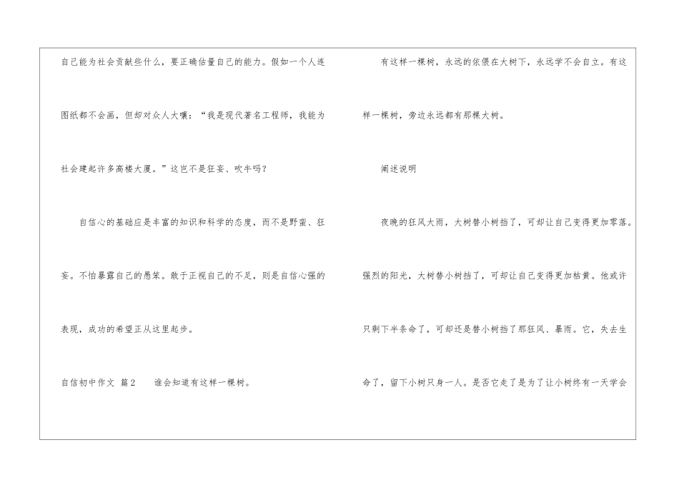 自信初中作文汇总8篇_第3页