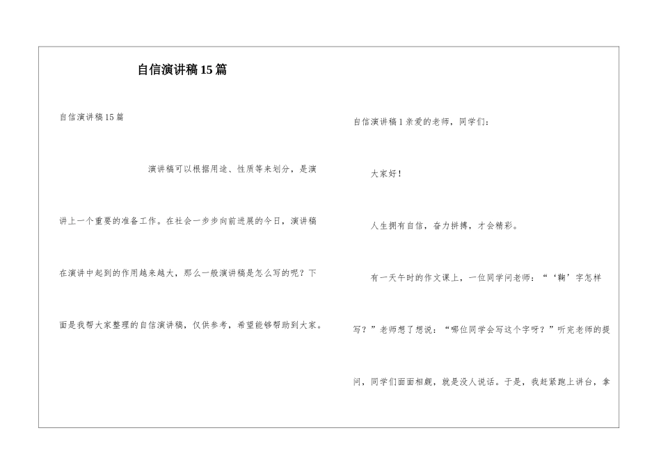 自信演讲稿15篇_第1页
