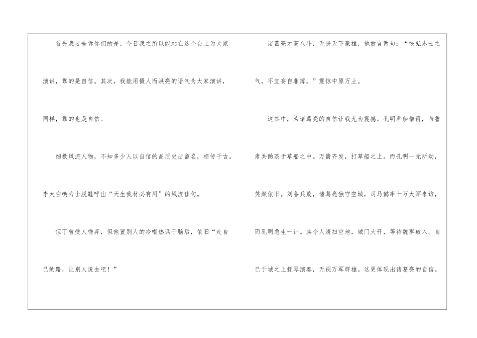 自信演讲稿15篇_第3页